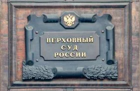 Что нового в практике экономических споров: февральские решения ВС РФ